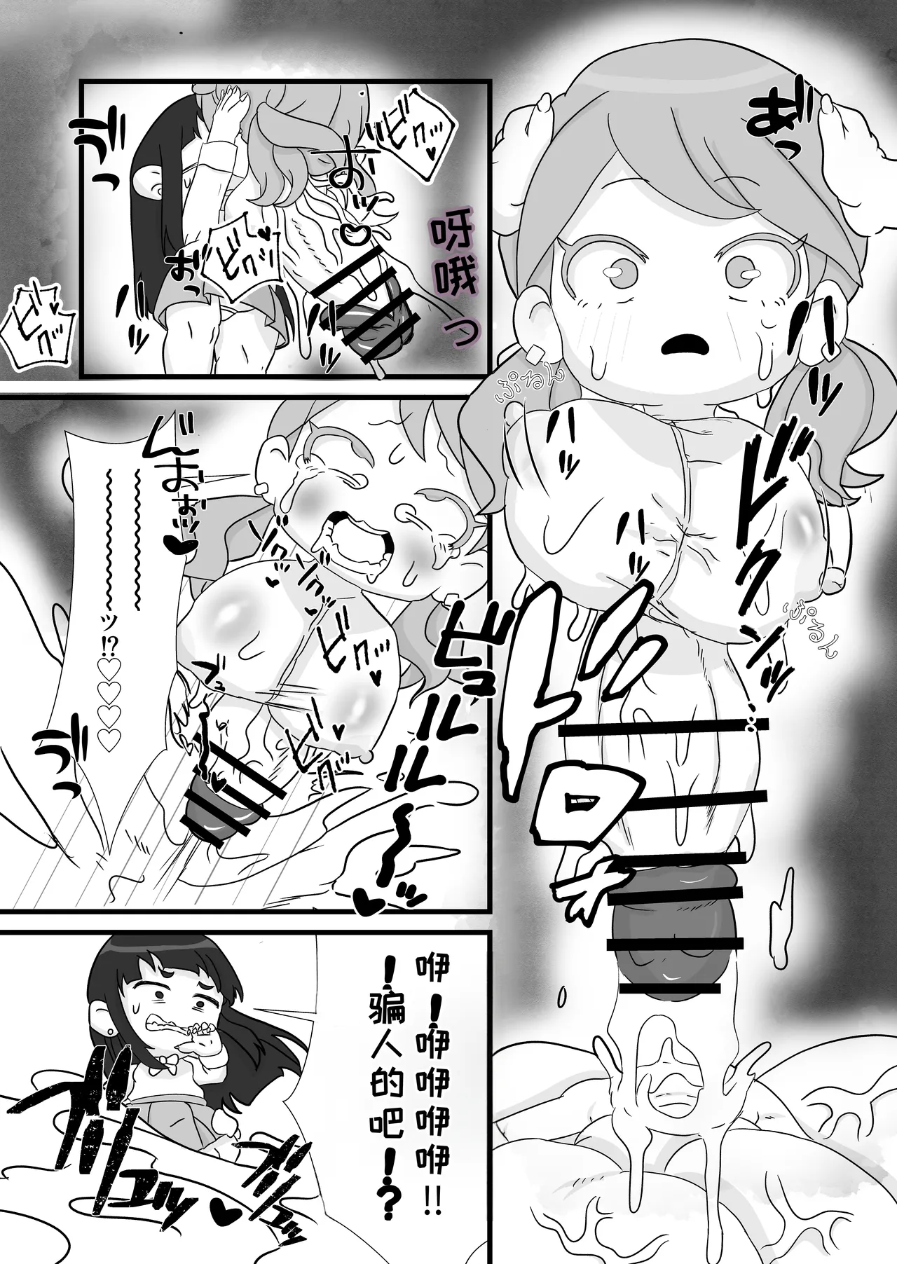 Give Me Your Body page 8 full