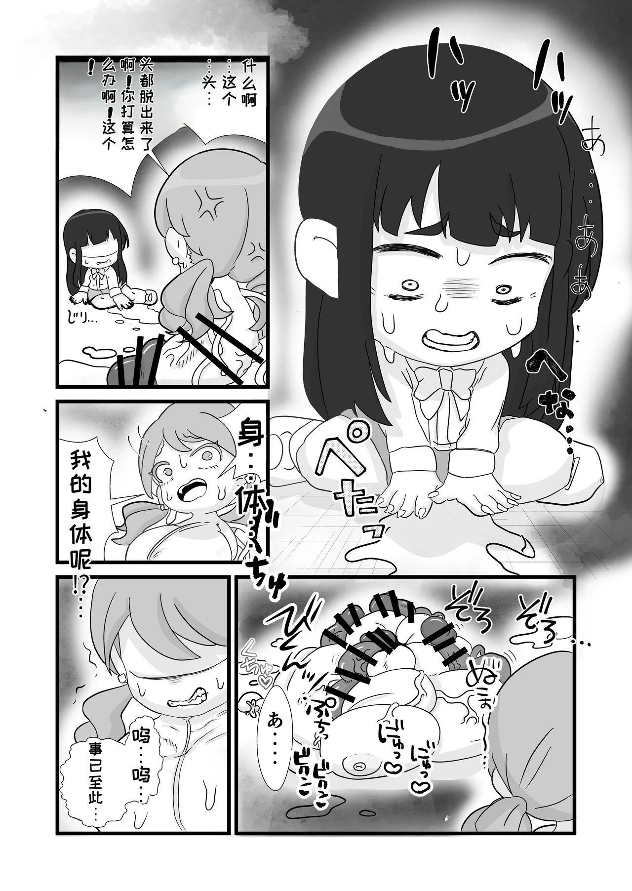 Give Me Your Body page 9 full