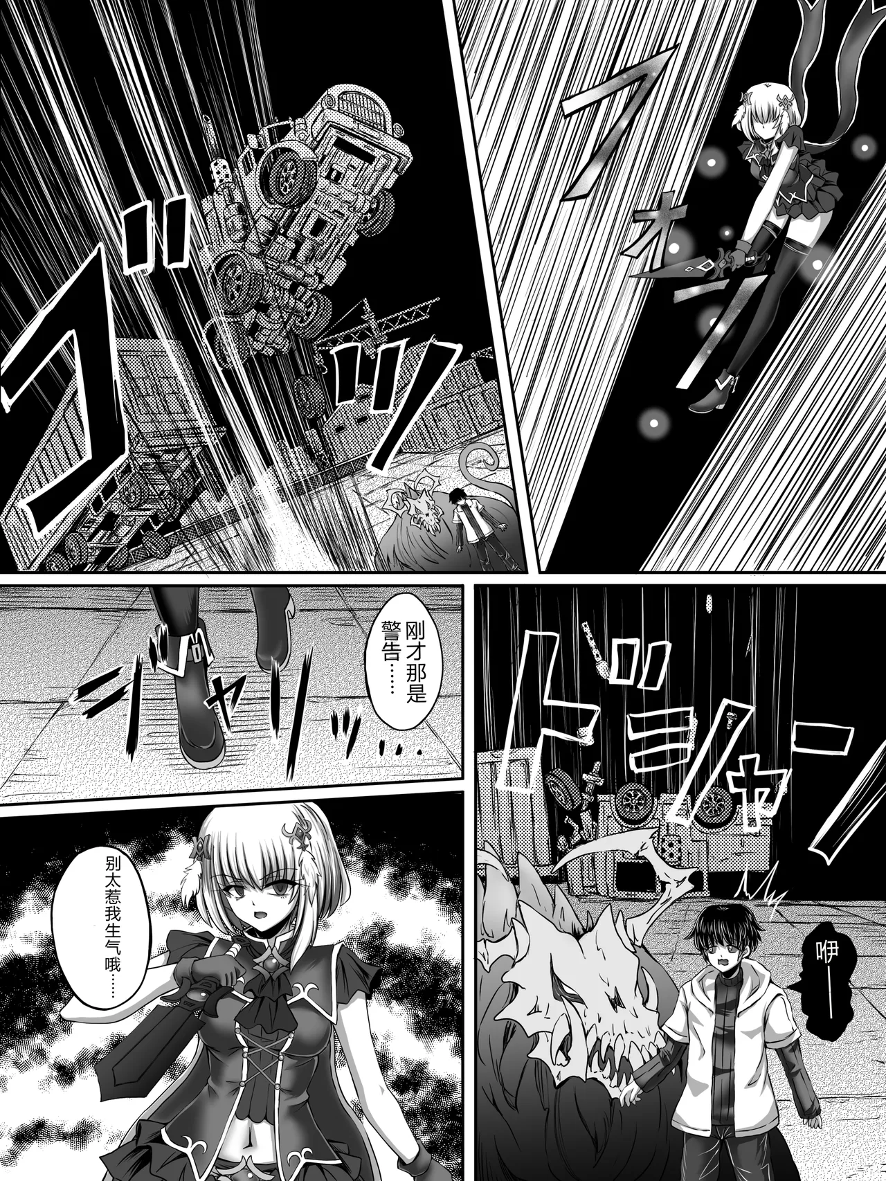Make Kaku!! Mahou Shoujo page 8 full
