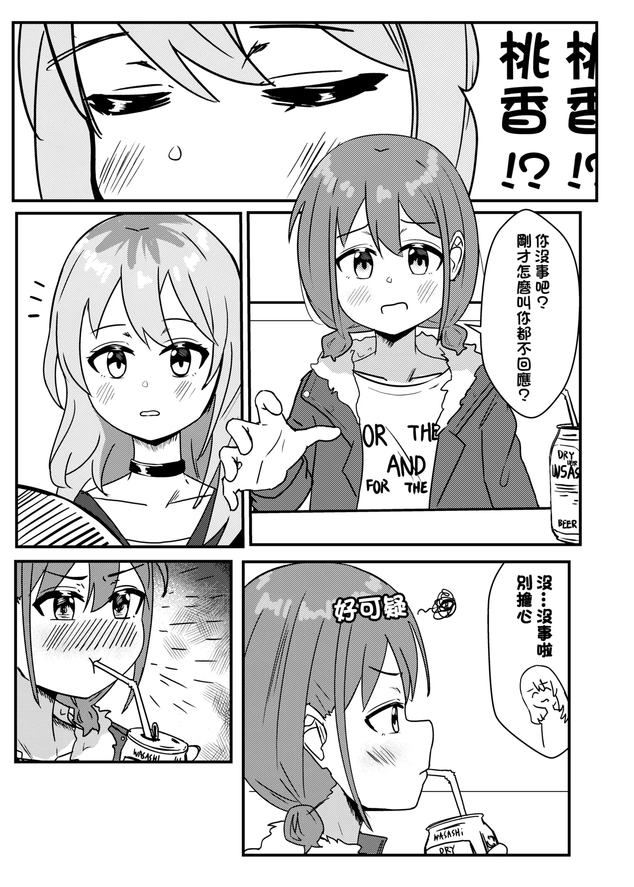 Girls Band Drunk page 5 full