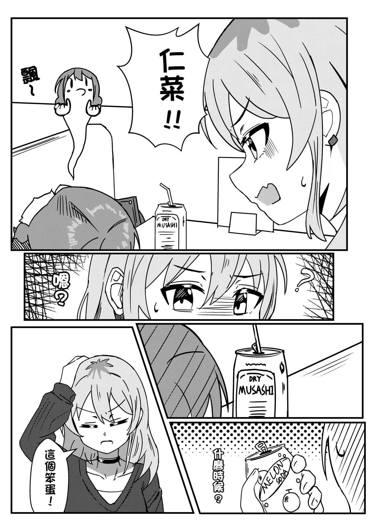 Girls Band Drunk page 7 full