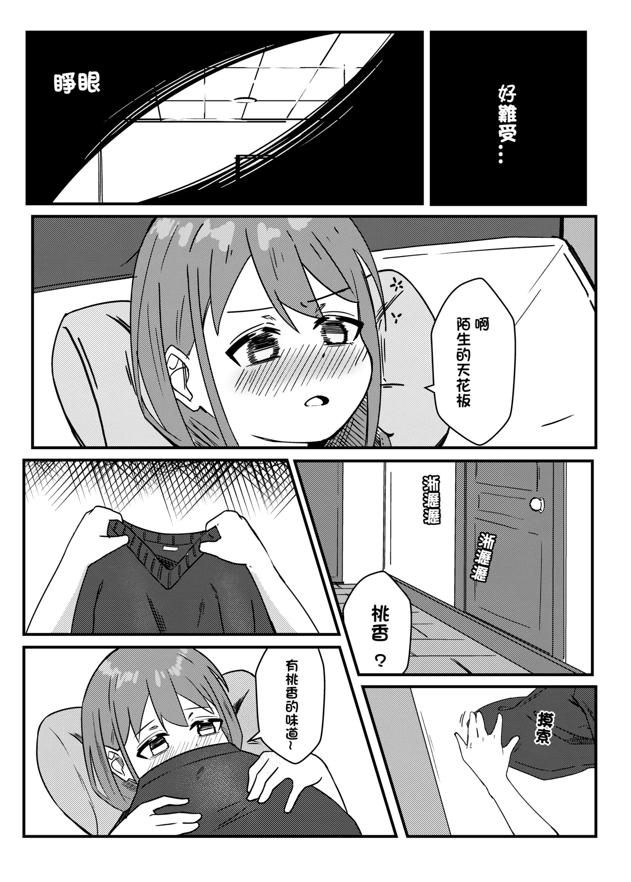 Girls Band Drunk page 9 full