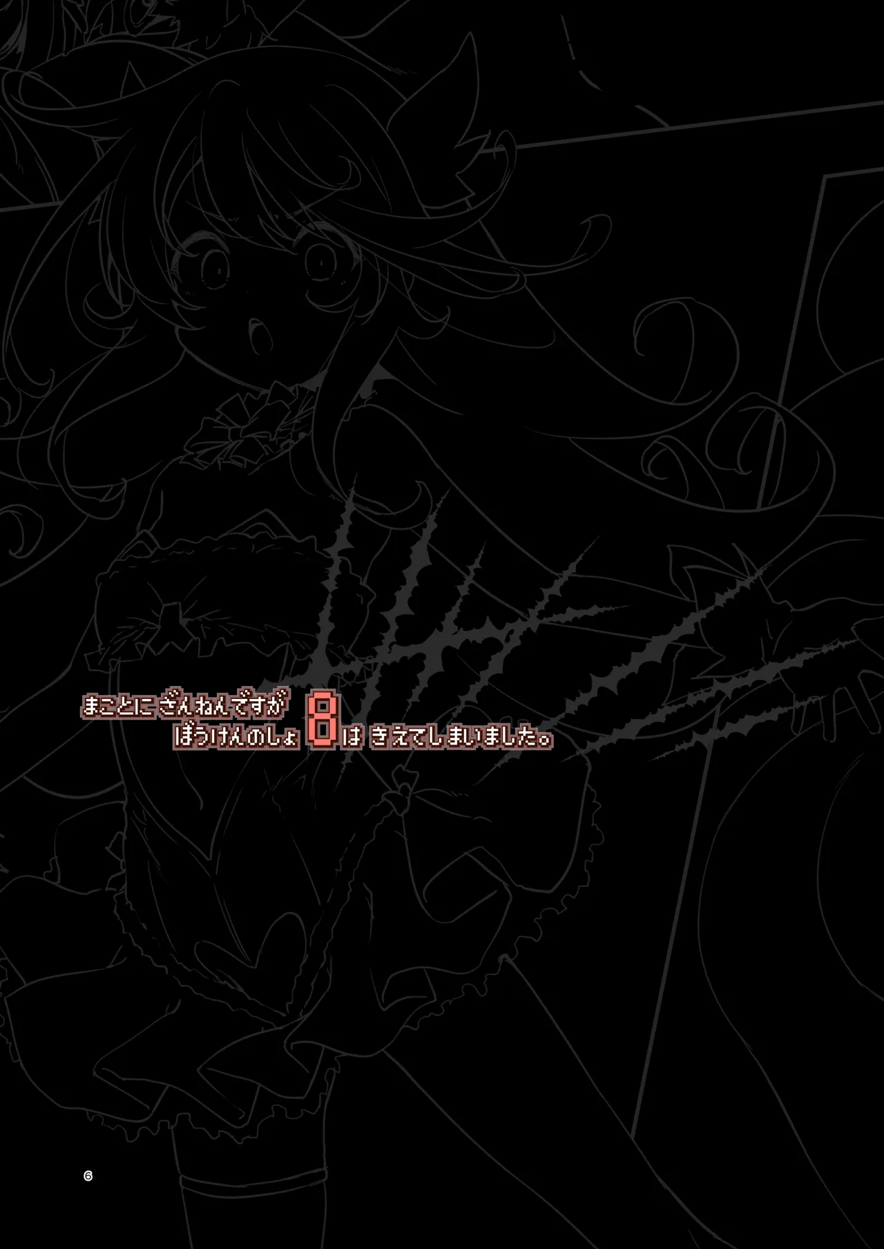 Bouken no Sho Series Soushuuhen - The Adventurer's Book has Perfect. Vol.3 page 6 full