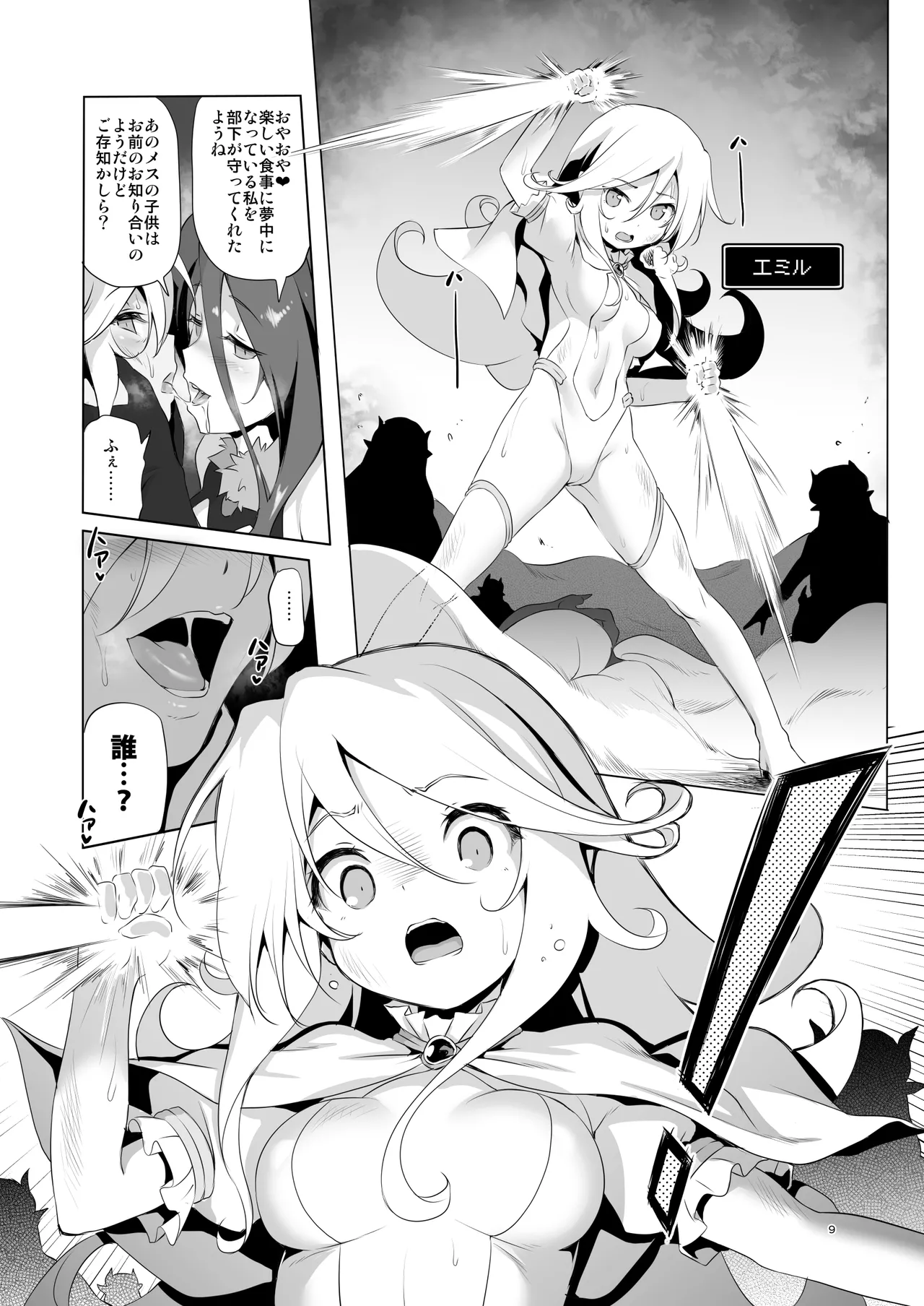 Bouken no Sho Series Soushuuhen - The Adventurer's Book has Perfect. Vol.3 page 9 full