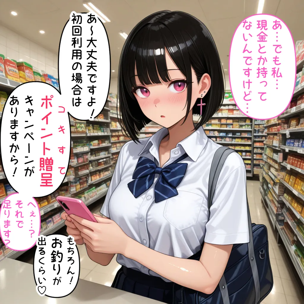 催眠まんこ決済アプリ『MANMAN（まんまん）』 page 5 full