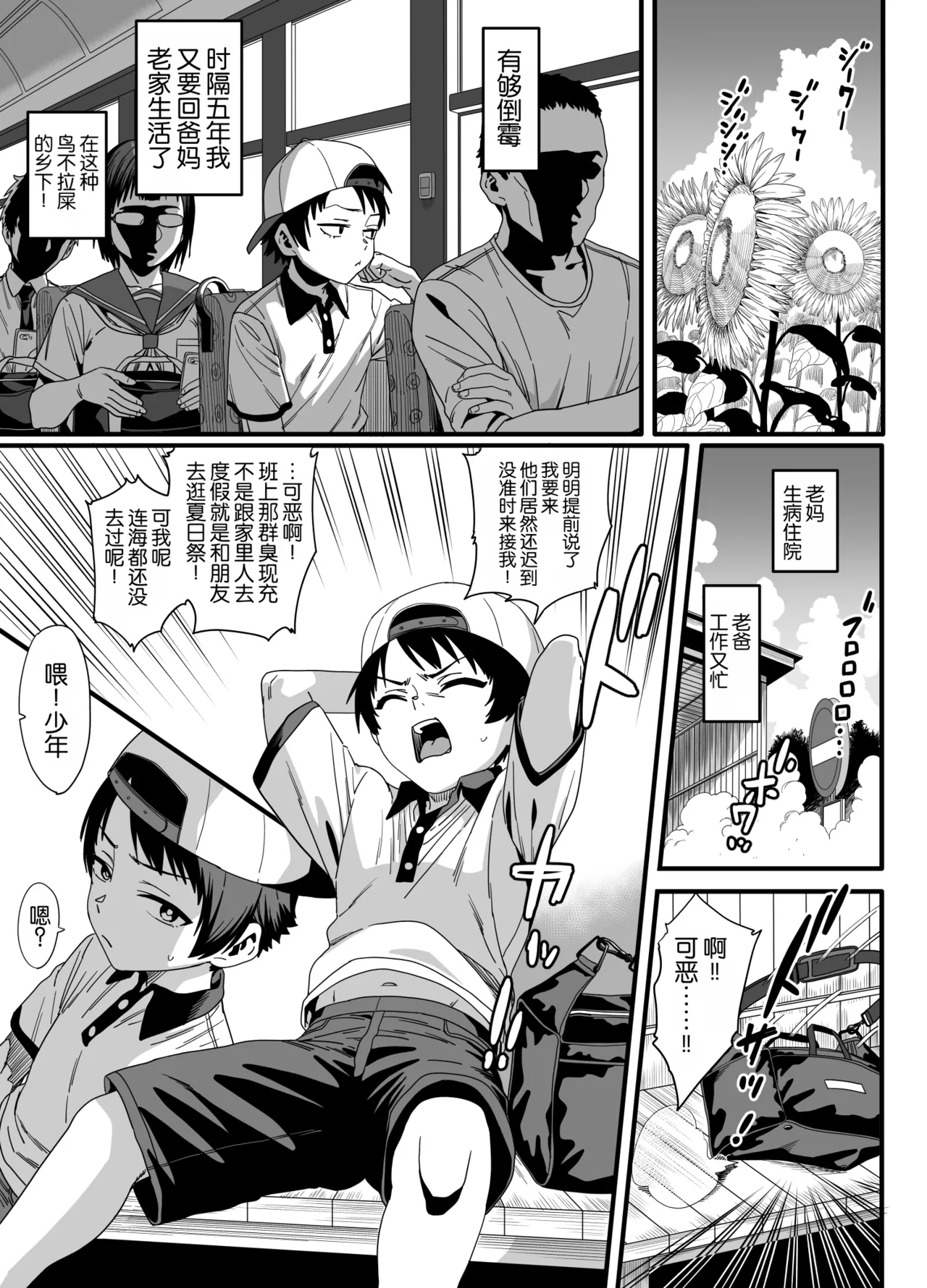 Nazeka Chokkai o Dashite kuru Onee-san to no Natsu no Inaka no Sugoshi Kata | 与不知为何总爱来捉弄我的大姐姐在乡下共度夏天 page 4 full