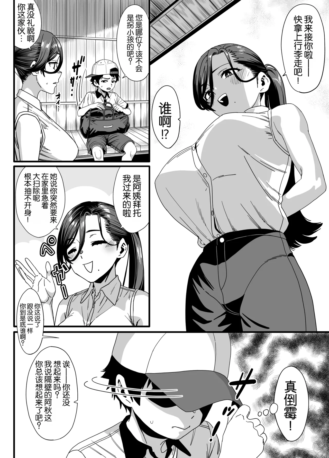 Nazeka Chokkai o Dashite kuru Onee-san to no Natsu no Inaka no Sugoshi Kata | 与不知为何总爱来捉弄我的大姐姐在乡下共度夏天 page 5 full
