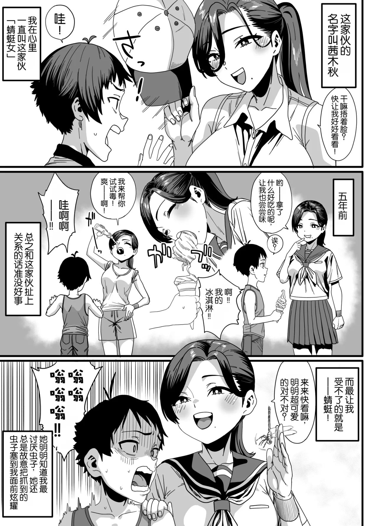 Nazeka Chokkai o Dashite kuru Onee-san to no Natsu no Inaka no Sugoshi Kata | 与不知为何总爱来捉弄我的大姐姐在乡下共度夏天 page 6 full