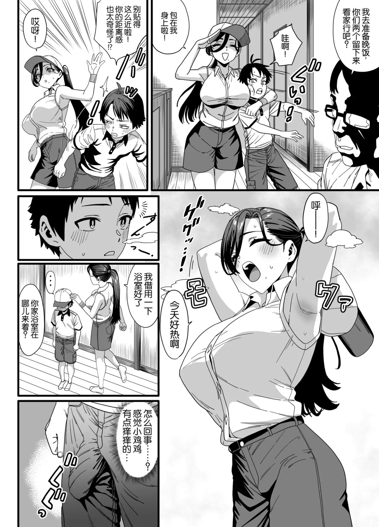 Nazeka Chokkai o Dashite kuru Onee-san to no Natsu no Inaka no Sugoshi Kata | 与不知为何总爱来捉弄我的大姐姐在乡下共度夏天 page 7 full