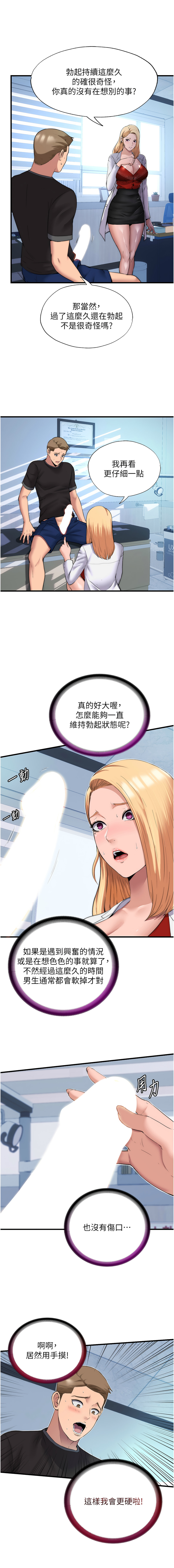 民宿精营中 | 民宿精營中 1-59 page 10 full