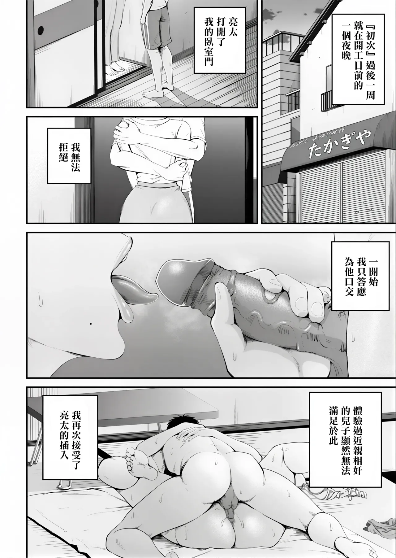 Boshi Jouji 2 ~Daisuki na Musukoni Konyamo Dakareru~ page 5 full