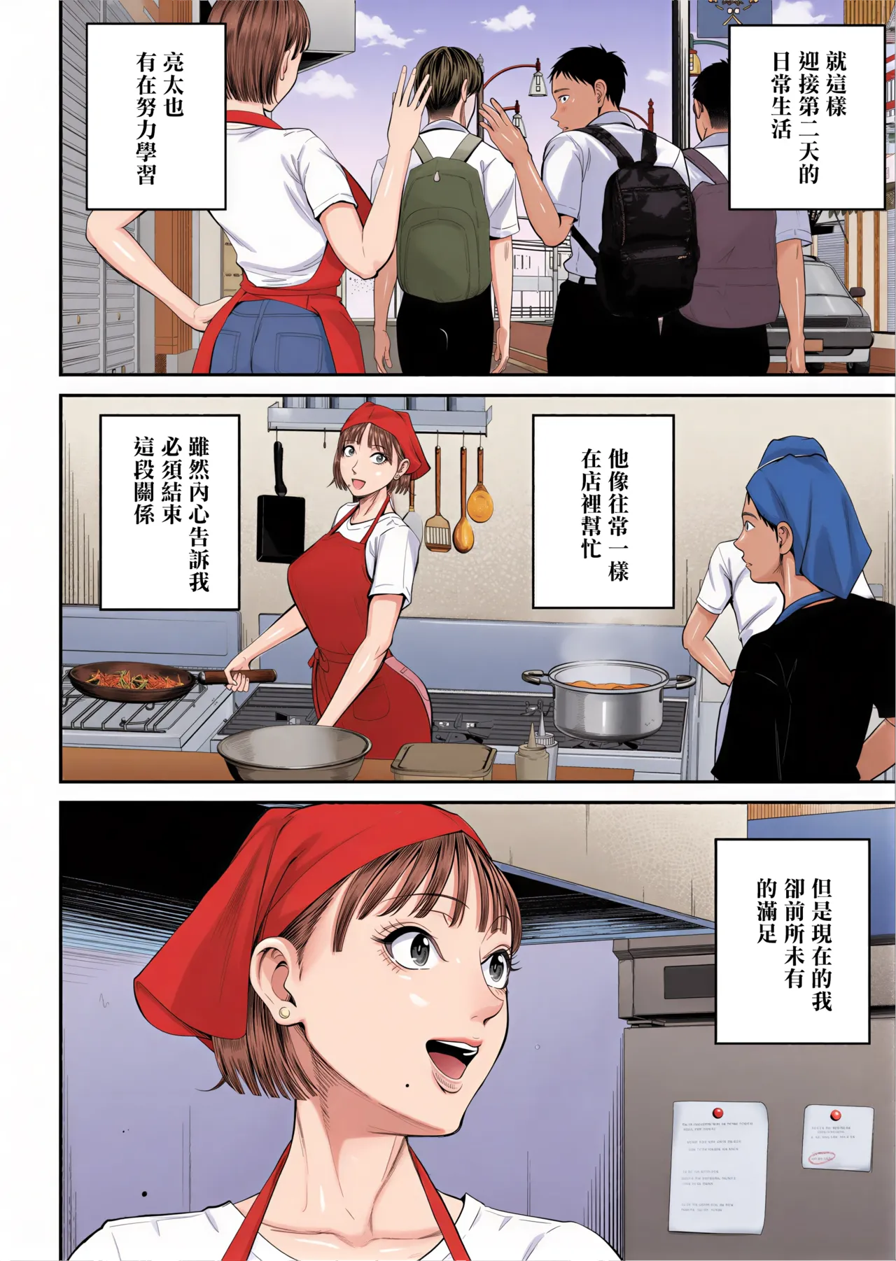 Boshi Jouji 2 ~Daisuki na Musukoni Konyamo Dakareru~ page 7 full