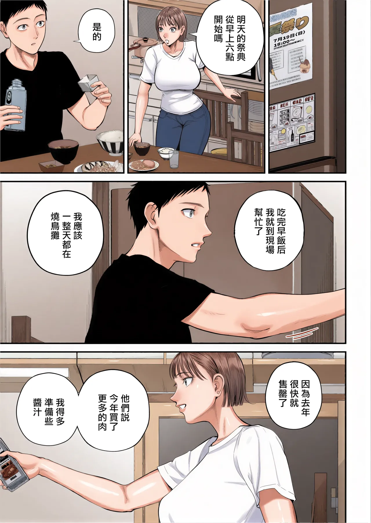 Boshi Jouji 2 ~Daisuki na Musukoni Konyamo Dakareru~ page 8 full