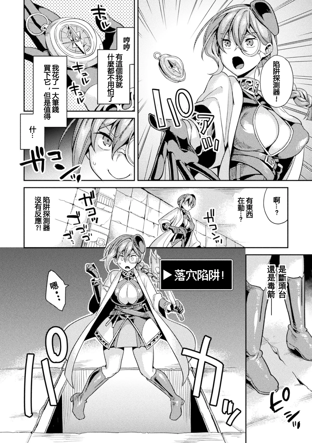 2D Comic Magazine Mesu Ochi! TS Ero Trap Dungeon Vol. 1 （牢大机翻） page 4 full