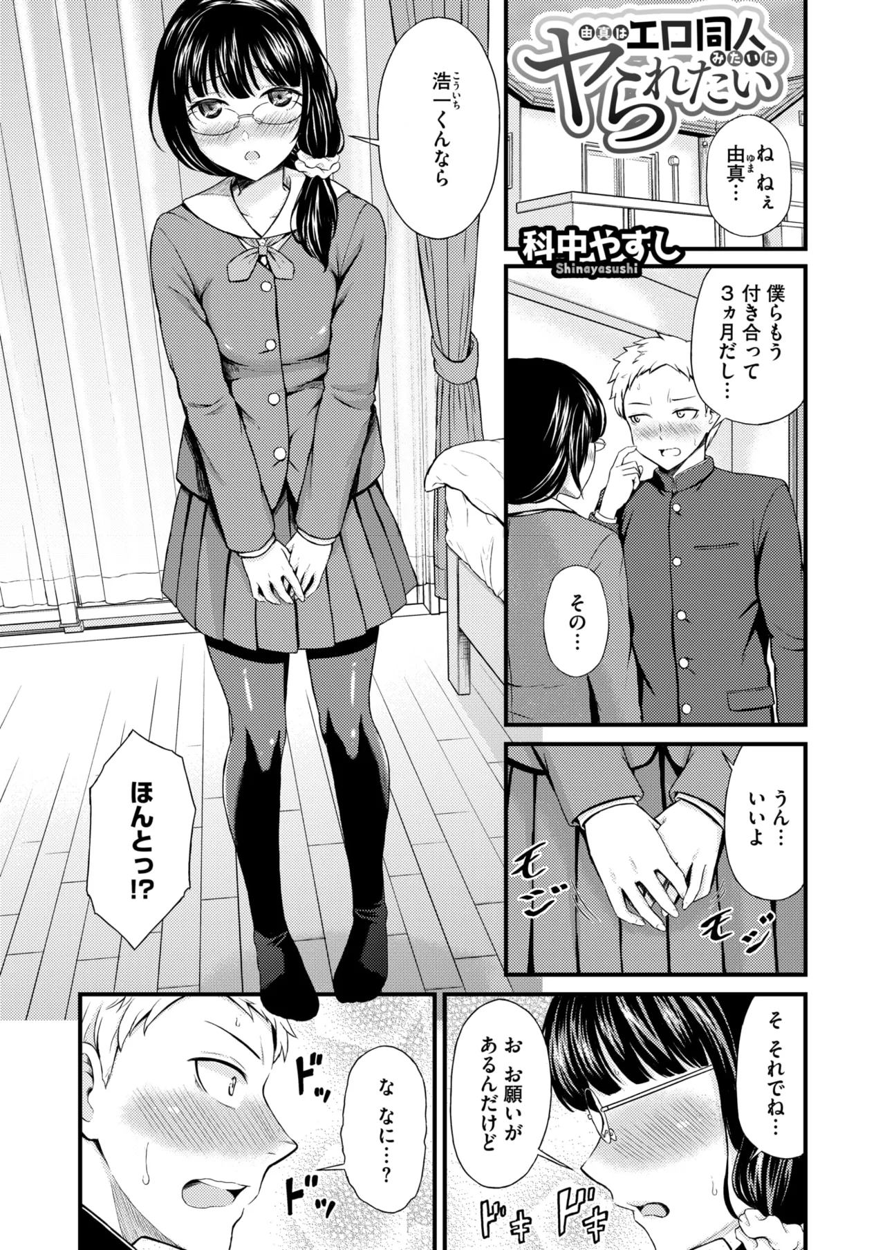 由真はエロ同人みたいにヤられたい page 1 full