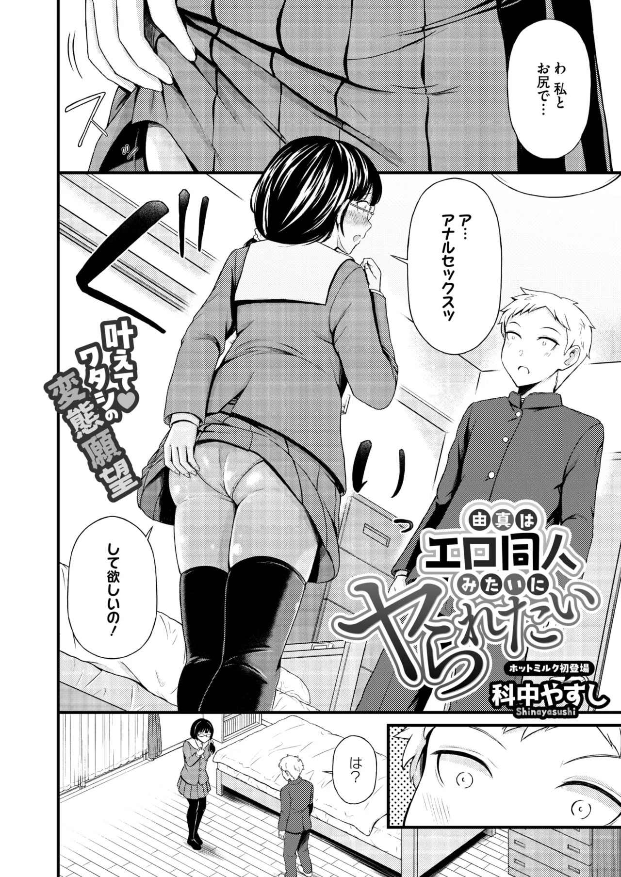 由真はエロ同人みたいにヤられたい page 2 full