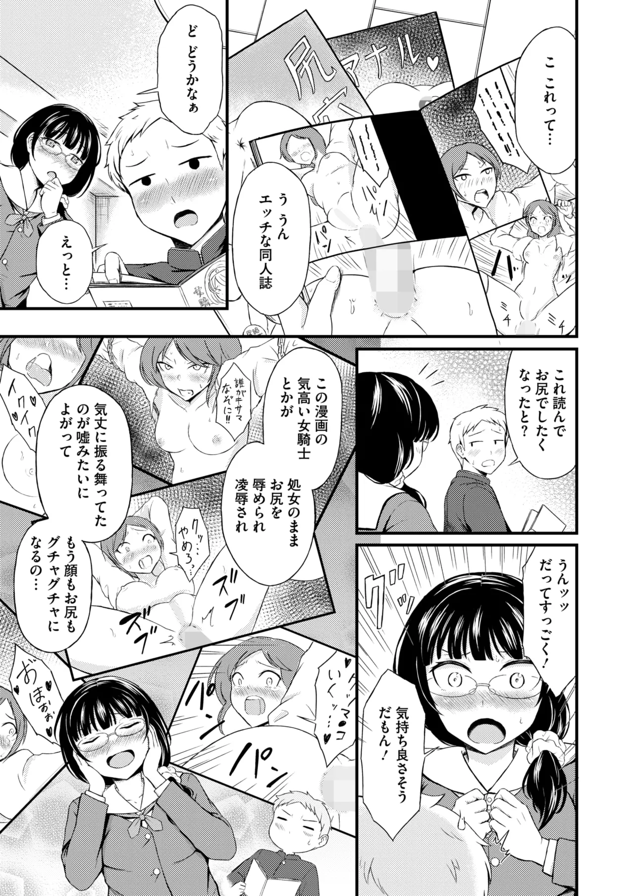 由真はエロ同人みたいにヤられたい page 3 full