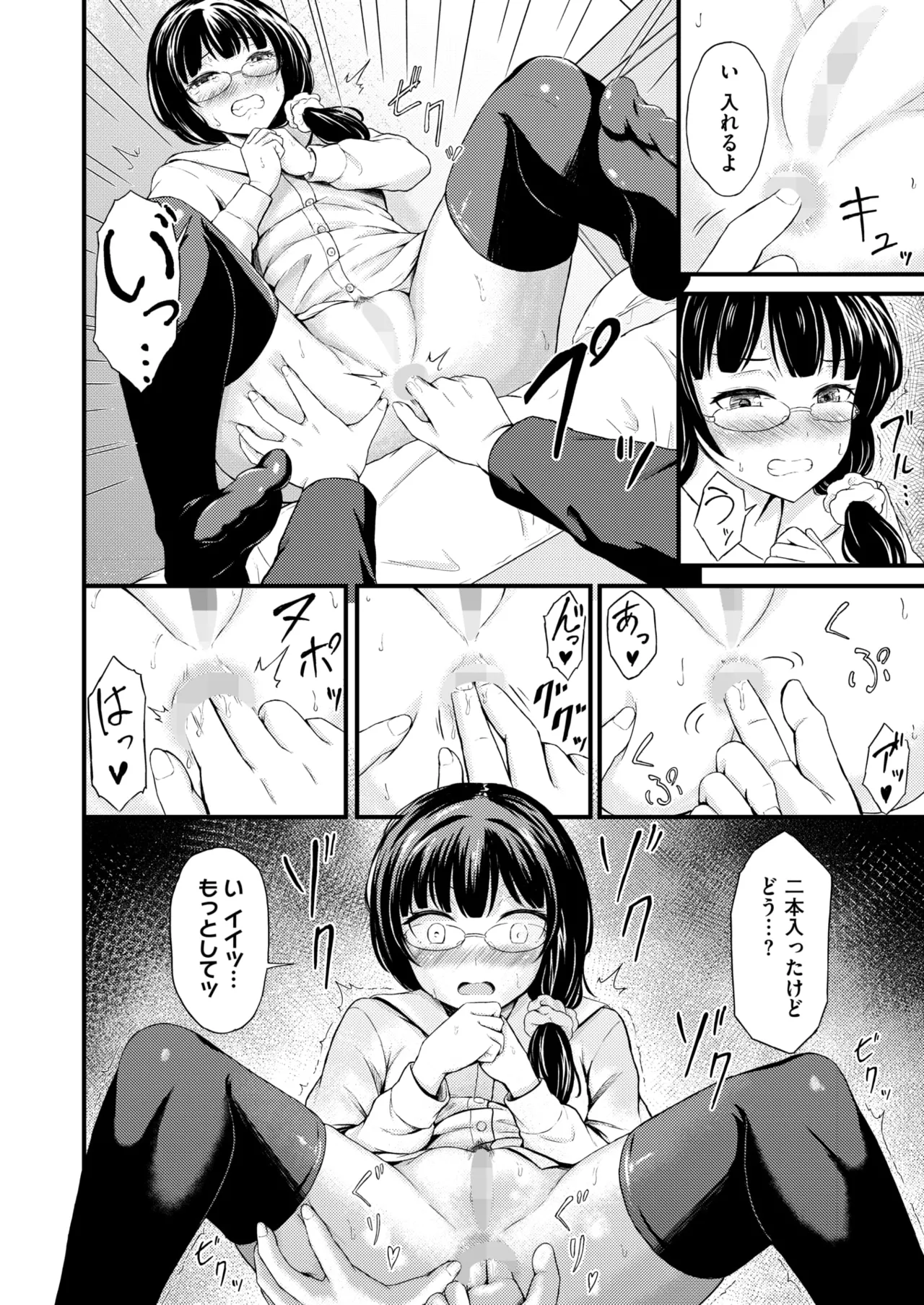 由真はエロ同人みたいにヤられたい page 6 full