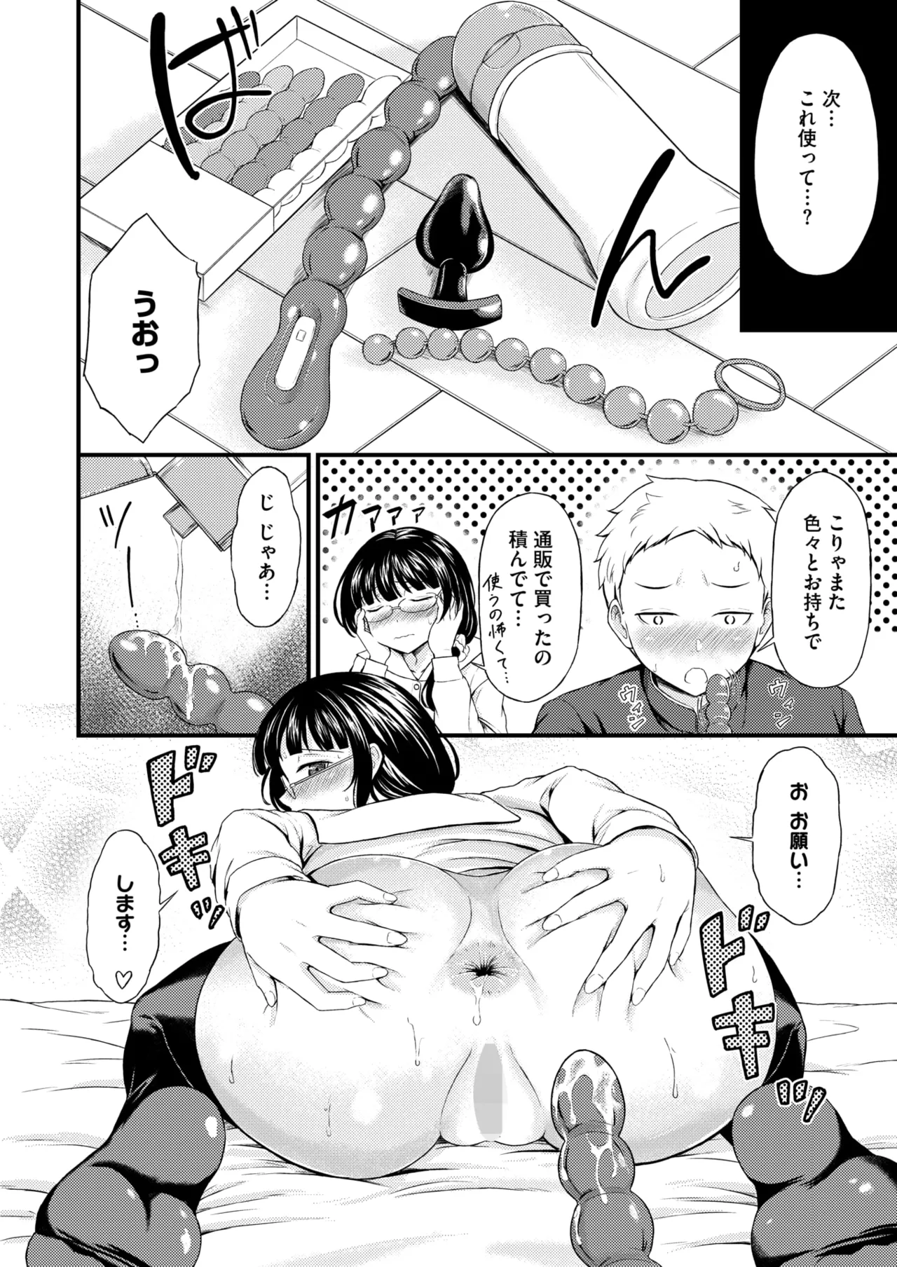 由真はエロ同人みたいにヤられたい page 8 full