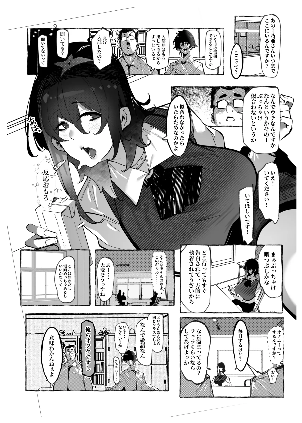"Otaku-kun" ni  Yasashii Gal page 7 full