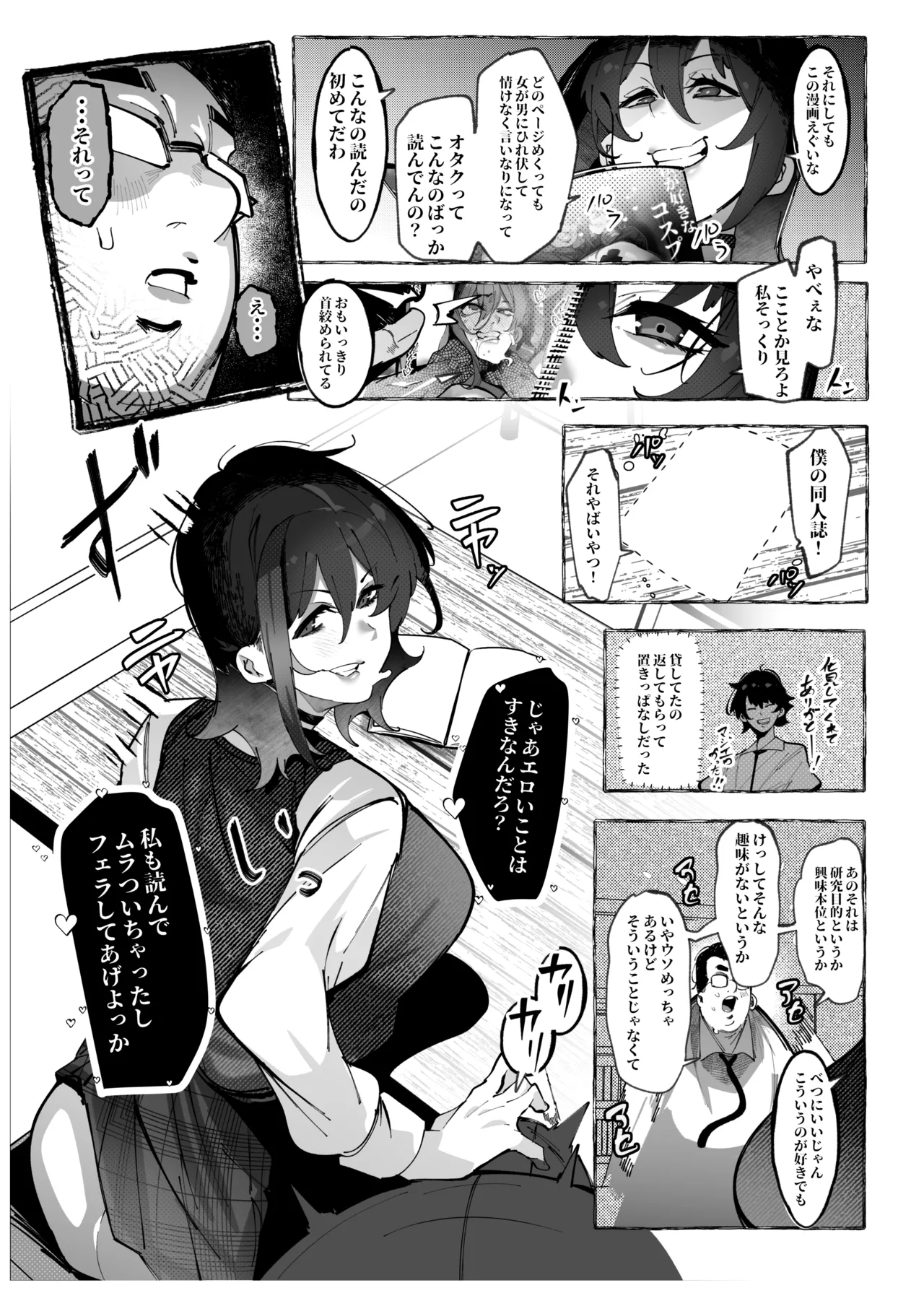 "Otaku-kun" ni  Yasashii Gal page 9 full