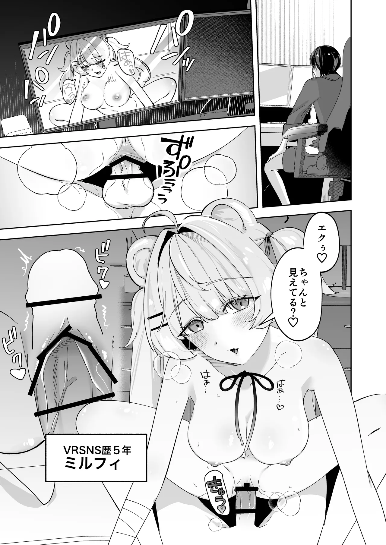 Desktop demo V-kan no Aru Shoshinsha User ga VR Goggle de Hajimete Ecchi suru Hanashi page 3 full