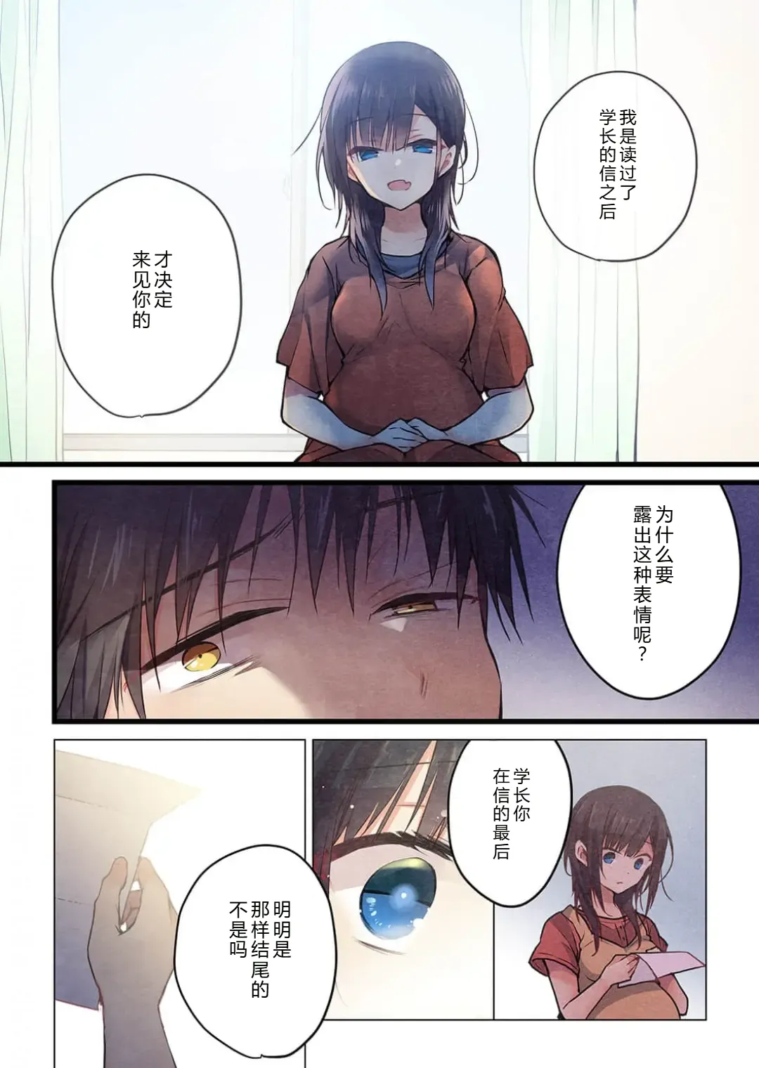 Kimi ga Sore o Ai to Yonde mo - Even if you call it love 40 | 就算你把那叫做爱情 40 page 10 full