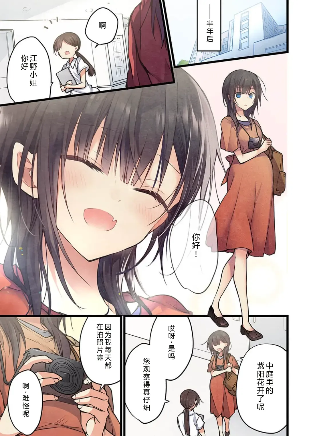 Kimi ga Sore o Ai to Yonde mo - Even if you call it love 40 | 就算你把那叫做爱情 40 page 3 full