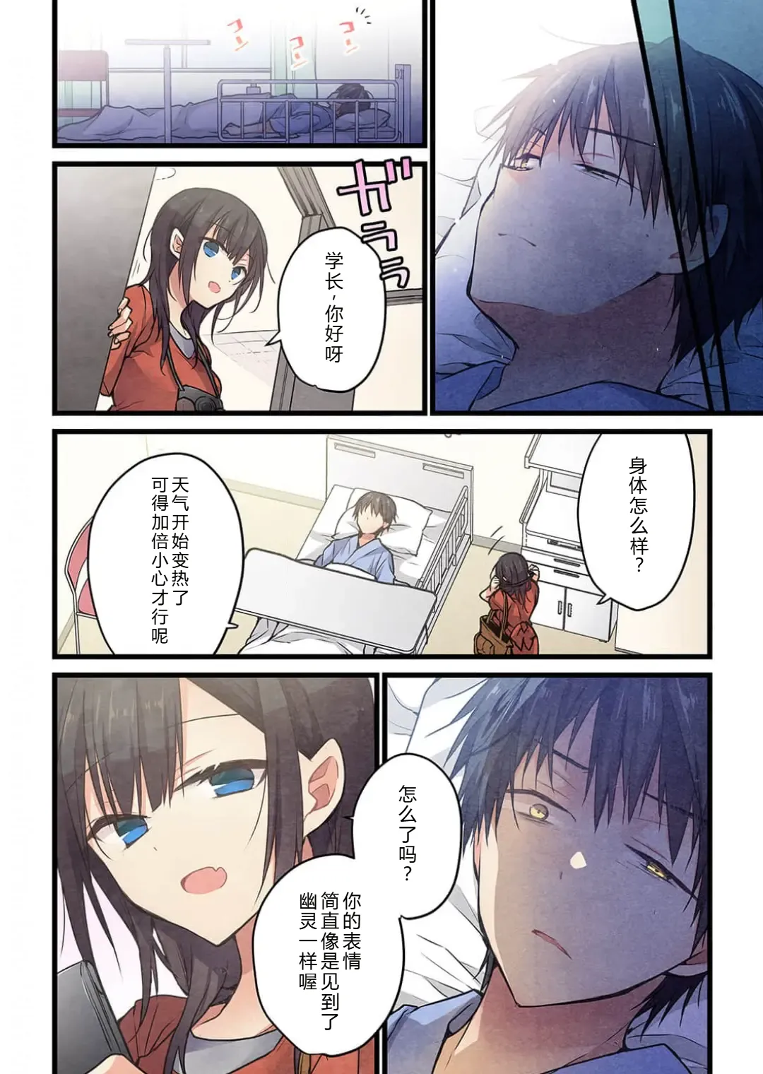 Kimi ga Sore o Ai to Yonde mo - Even if you call it love 40 | 就算你把那叫做爱情 40 page 4 full