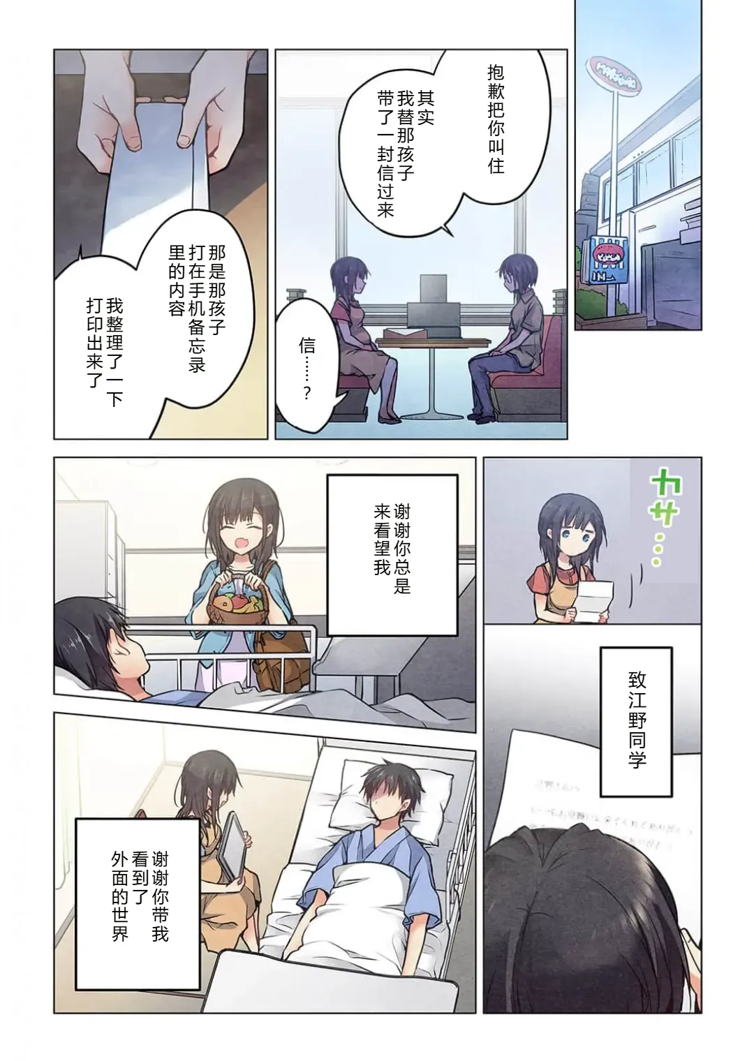Kimi ga Sore o Ai to Yonde mo - Even if you call it love 40 | 就算你把那叫做爱情 40 page 6 full
