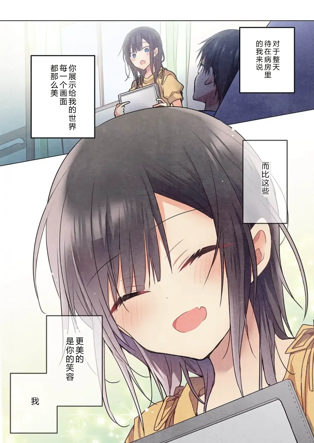 Kimi ga Sore o Ai to Yonde mo - Even if you call it love 40 | 就算你把那叫做爱情 40 page 7 full