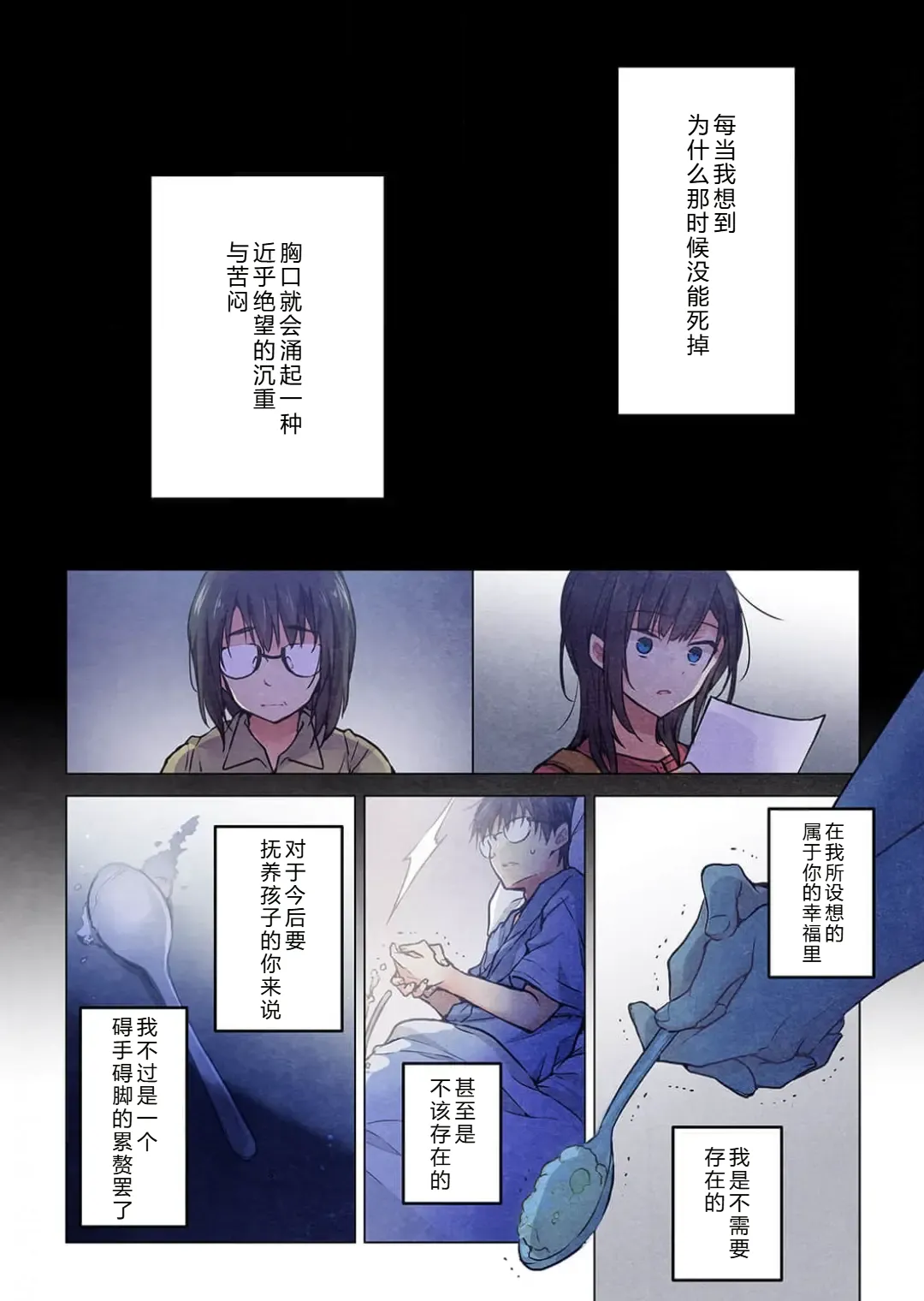 Kimi ga Sore o Ai to Yonde mo - Even if you call it love 40 | 就算你把那叫做爱情 40 page 8 full