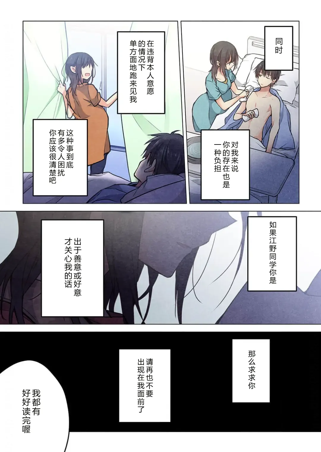 Kimi ga Sore o Ai to Yonde mo - Even if you call it love 40 | 就算你把那叫做爱情 40 page 9 full
