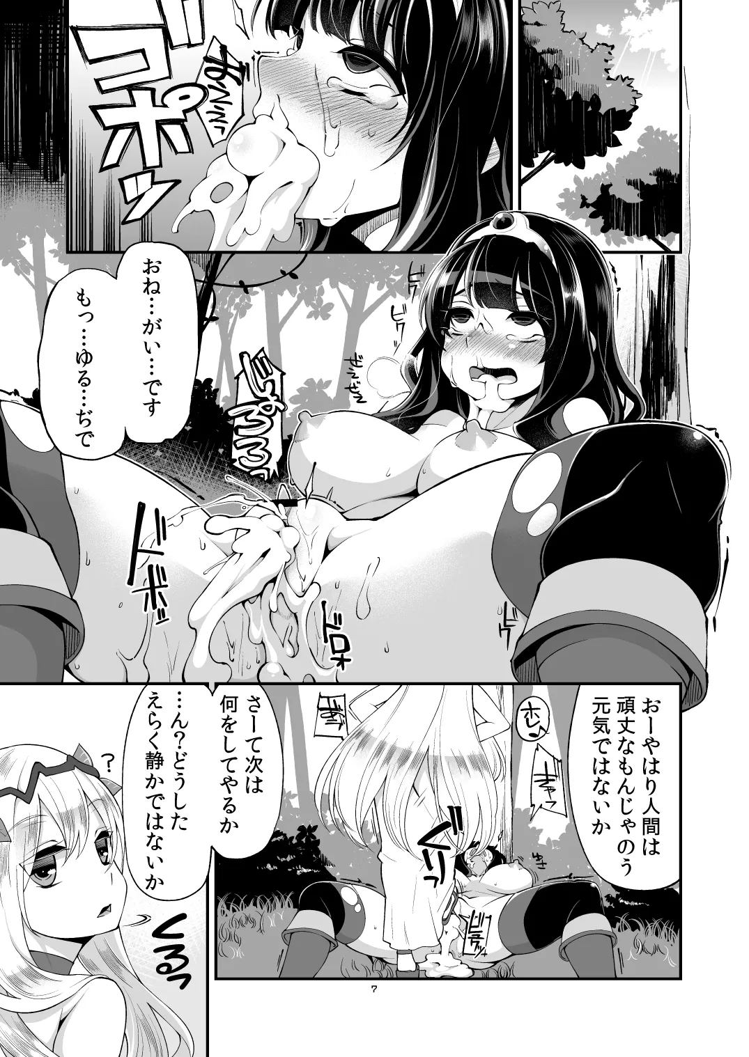 Benmusu Soushuuhen Vol. 2 page 6 full