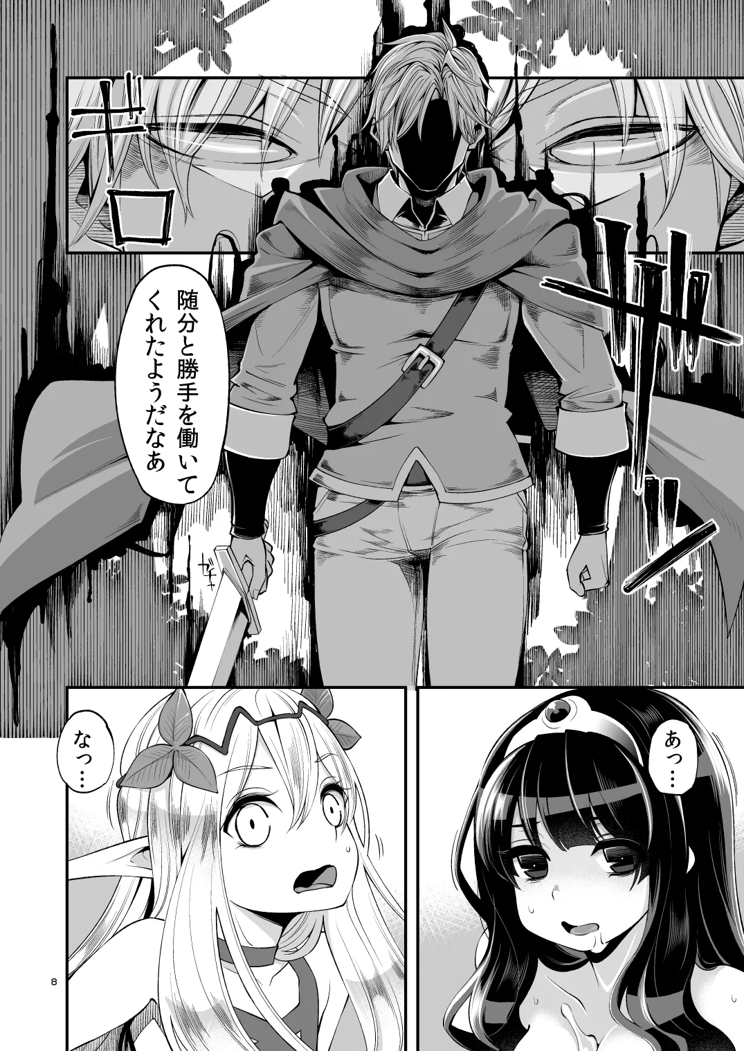 Benmusu Soushuuhen Vol. 2 page 7 full