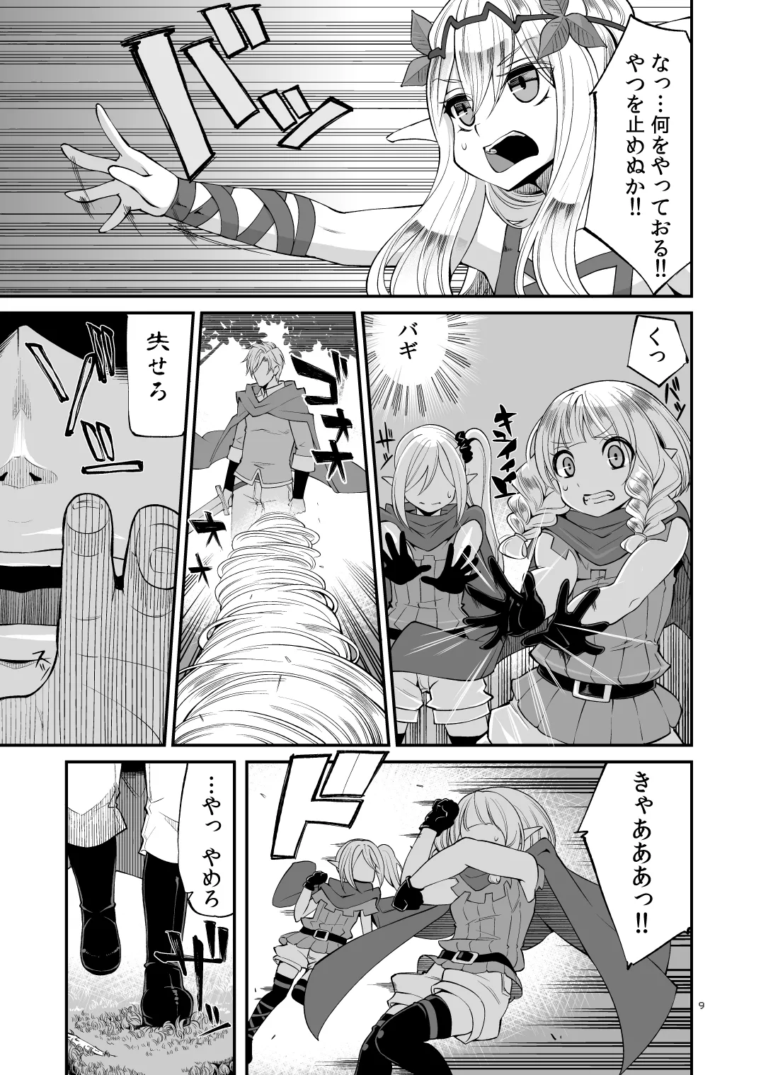 Benmusu Soushuuhen Vol. 2 page 8 full