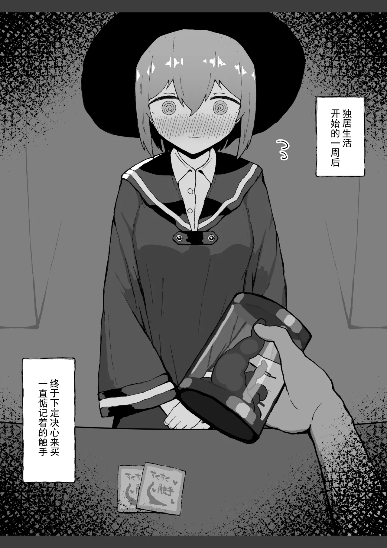 Hajimete Shokushu o Katta Onnanoko page 3 full
