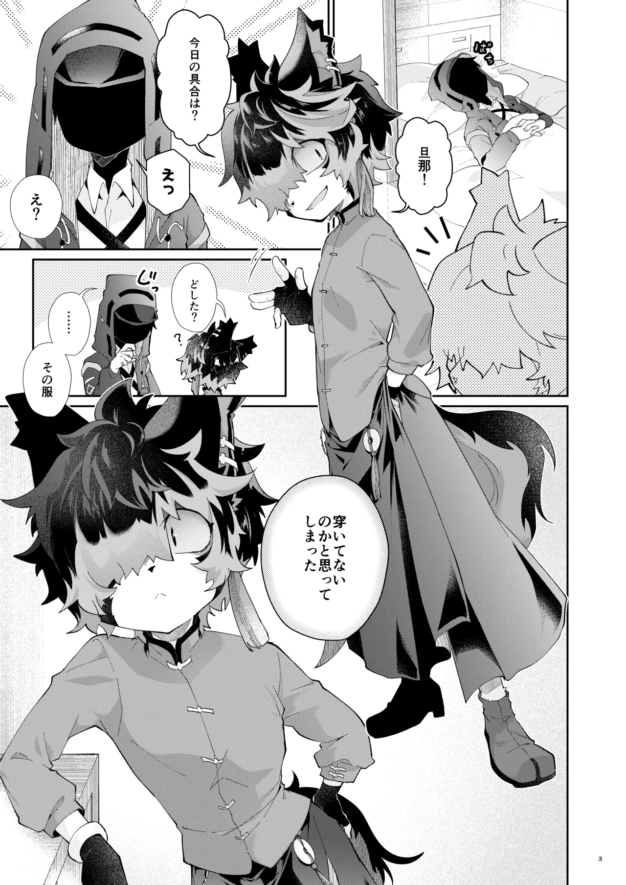 Slit to Shippo Ana page 2 full