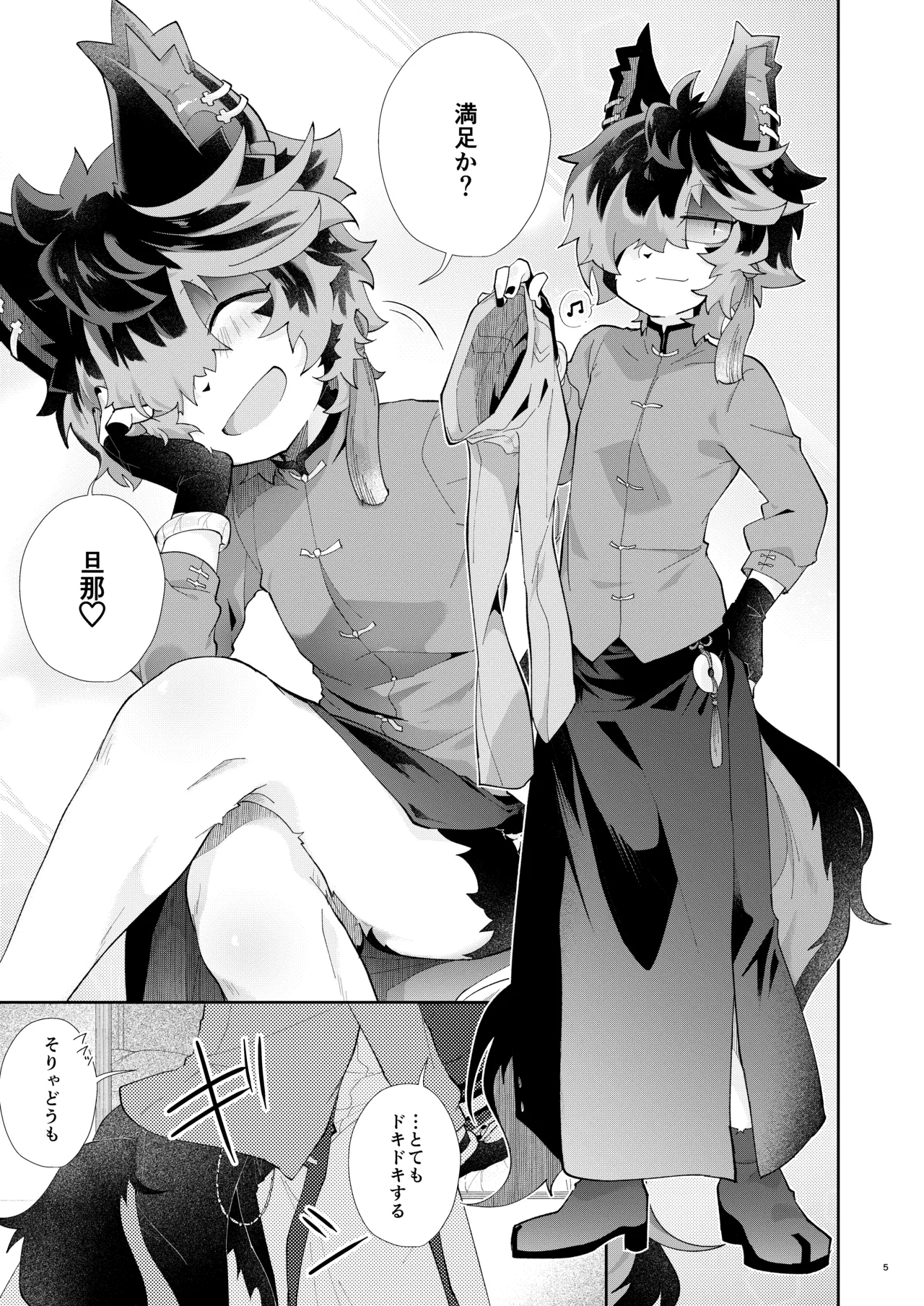 Slit to Shippo Ana page 4 full