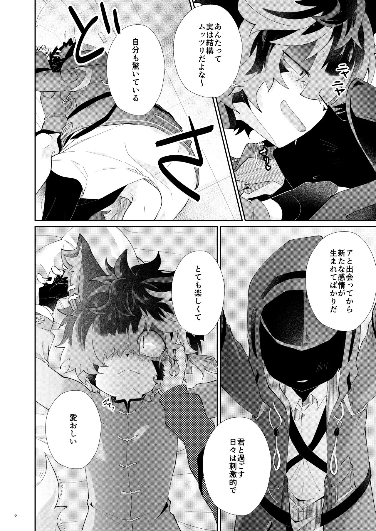 Slit to Shippo Ana page 5 full