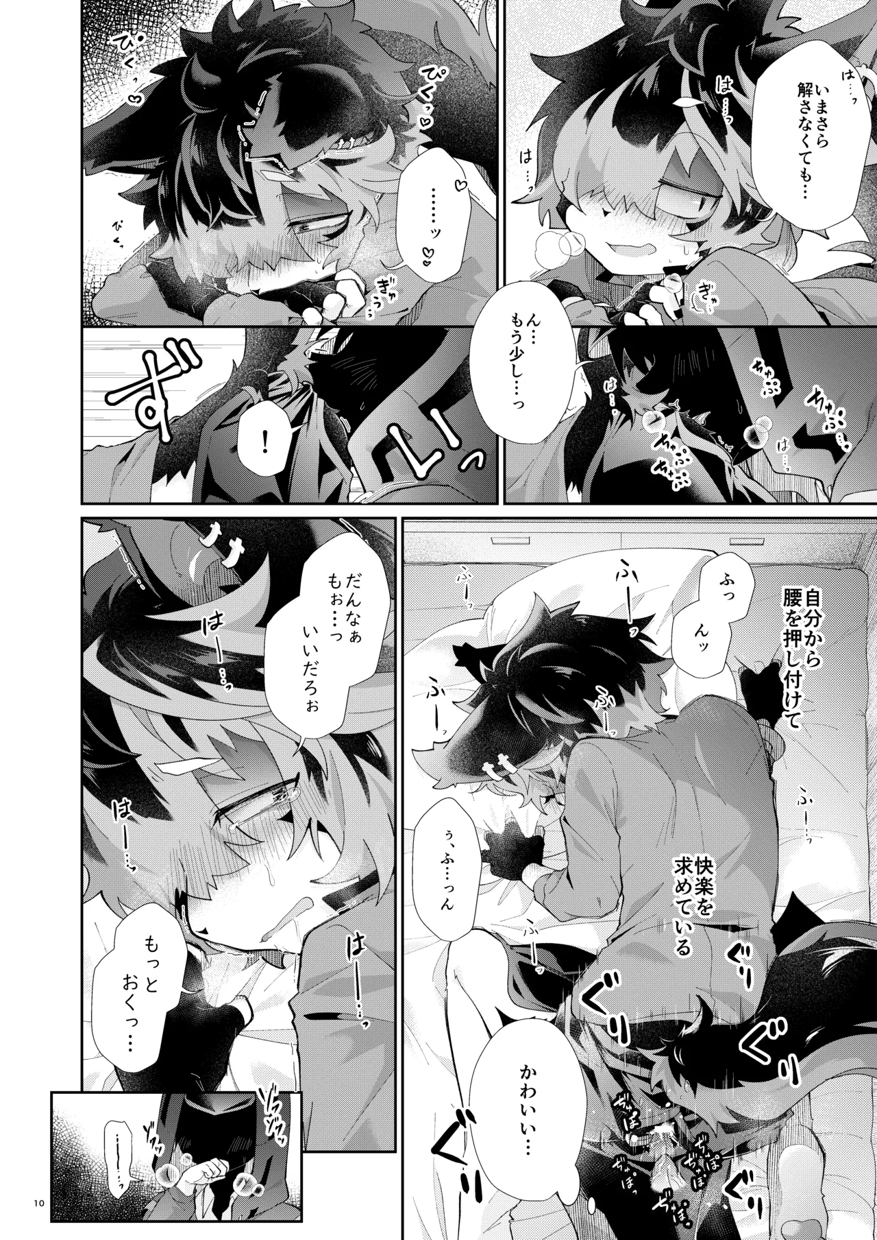 Slit to Shippo Ana page 9 full