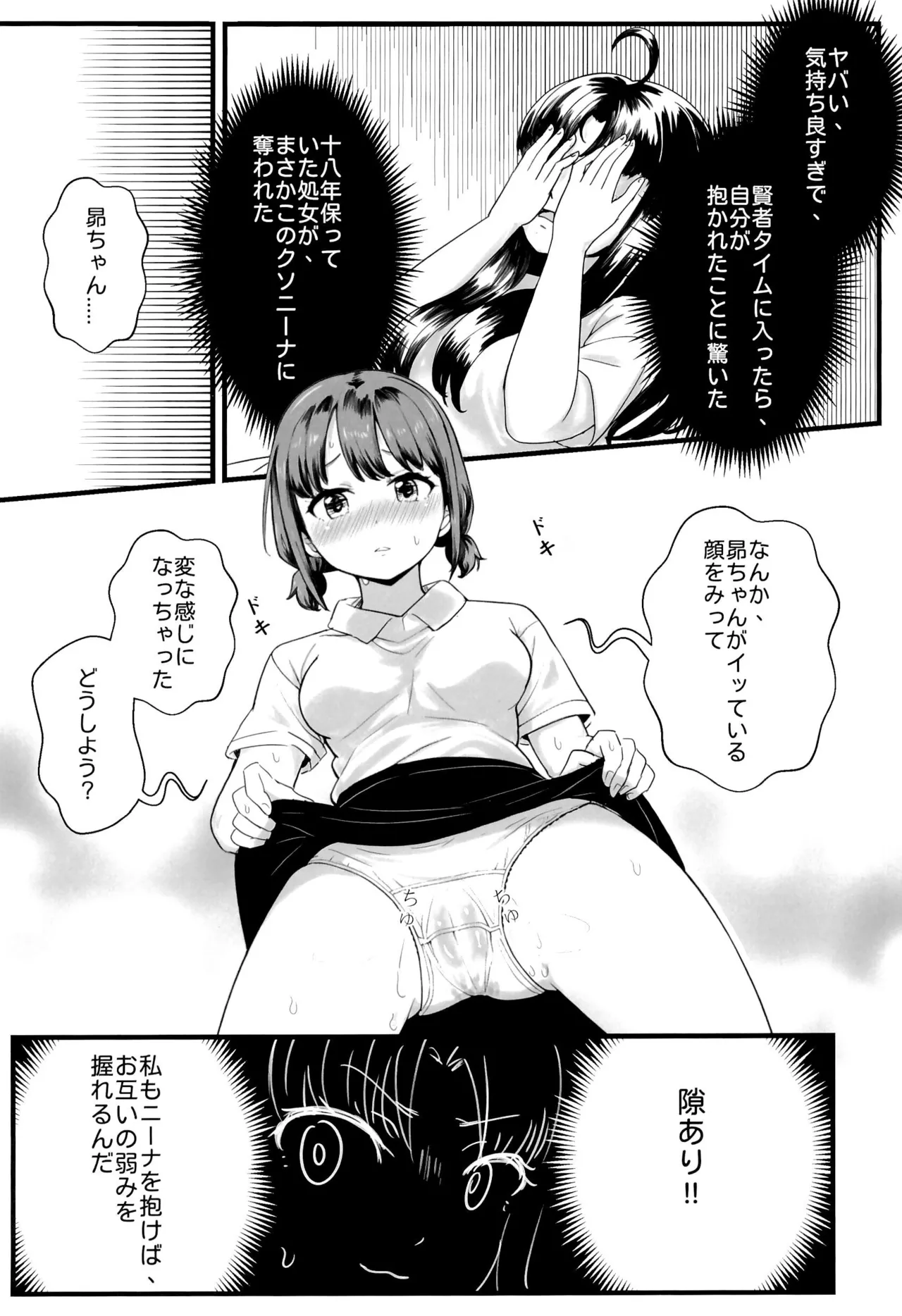 Girls Band Cry page 10 full