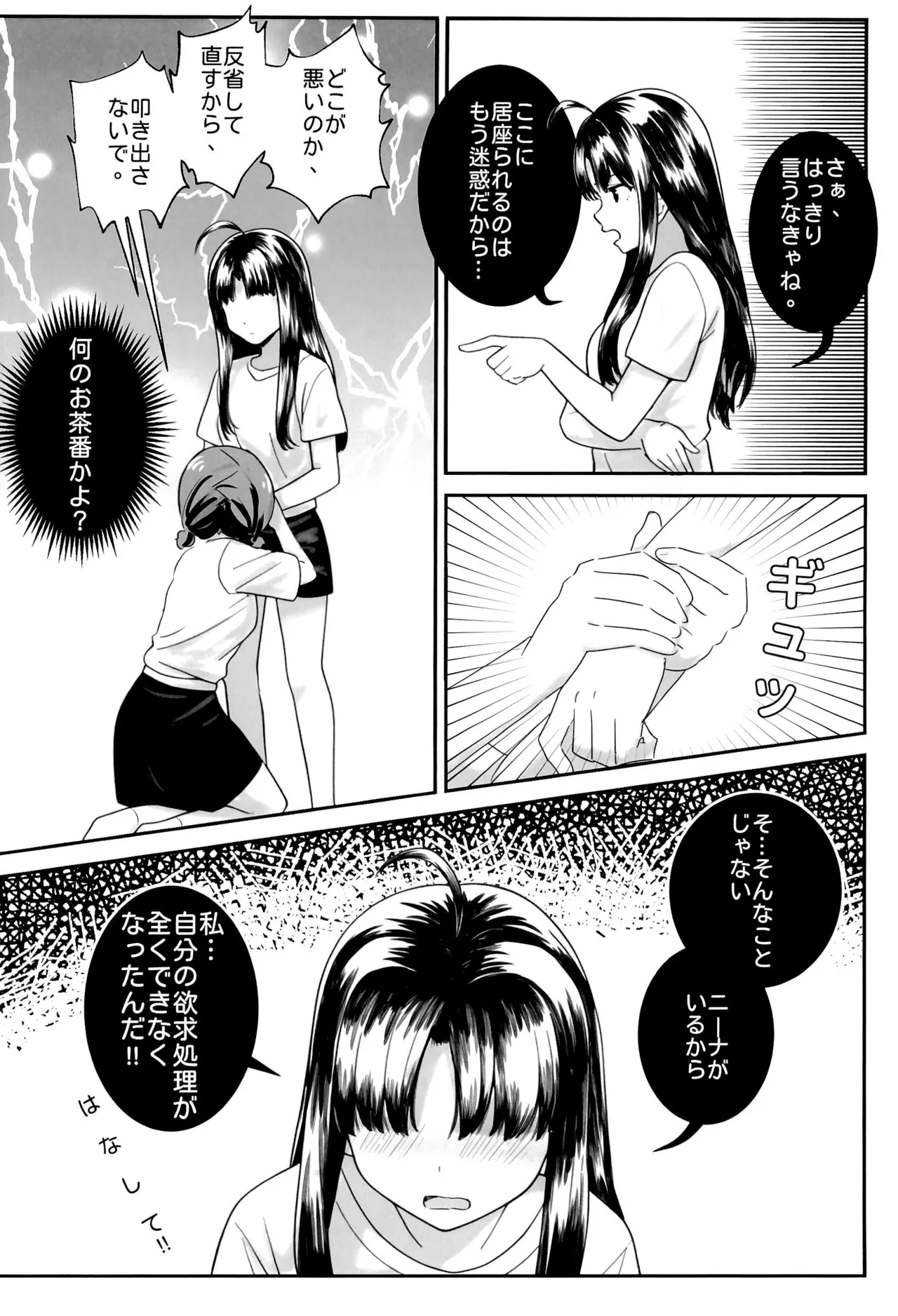 Girls Band Cry page 4 full