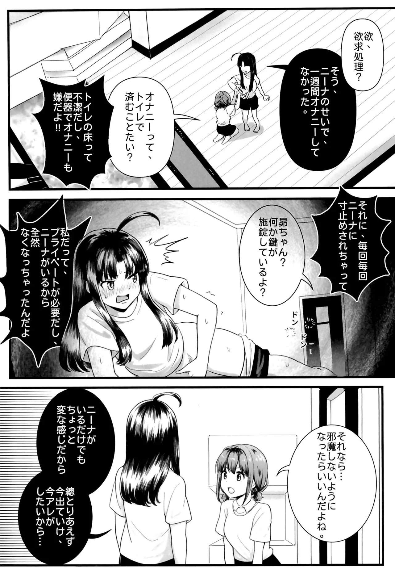 Girls Band Cry page 5 full