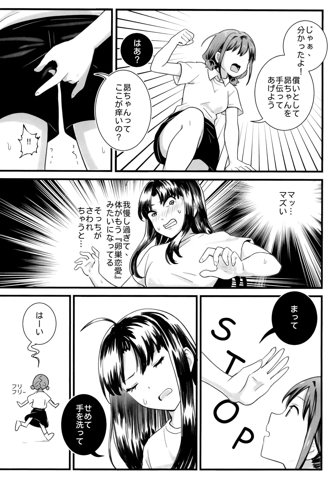 Girls Band Cry page 6 full