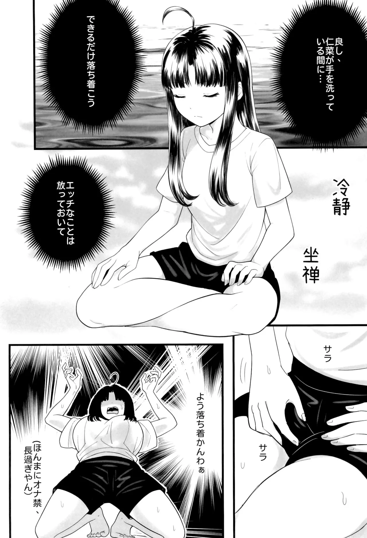 Girls Band Cry page 7 full