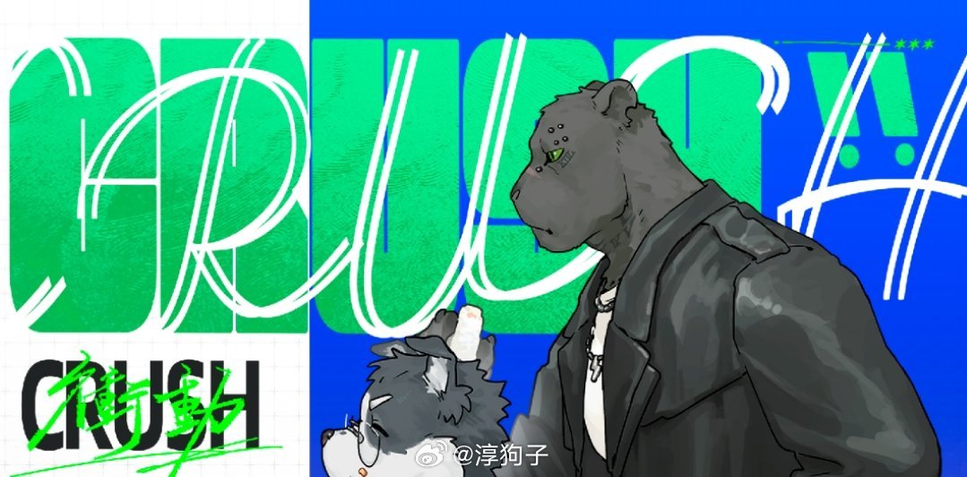 CRUSH page 1 full