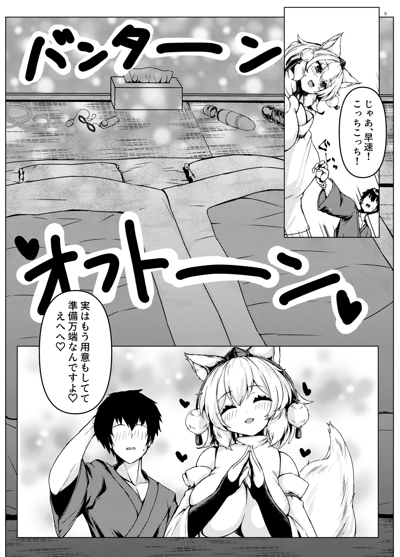 Momiji-chan to no Game wa Kibishime deshita page 5 full