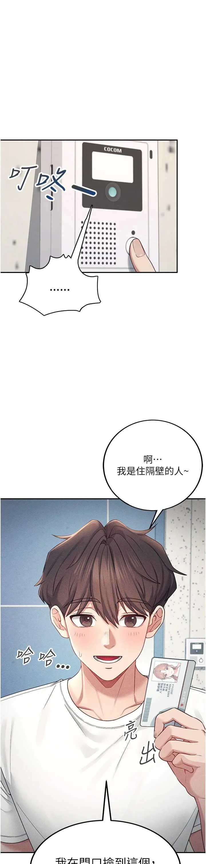 飛機杯女神連線中 第8话 探索处女的体内 page 1 full