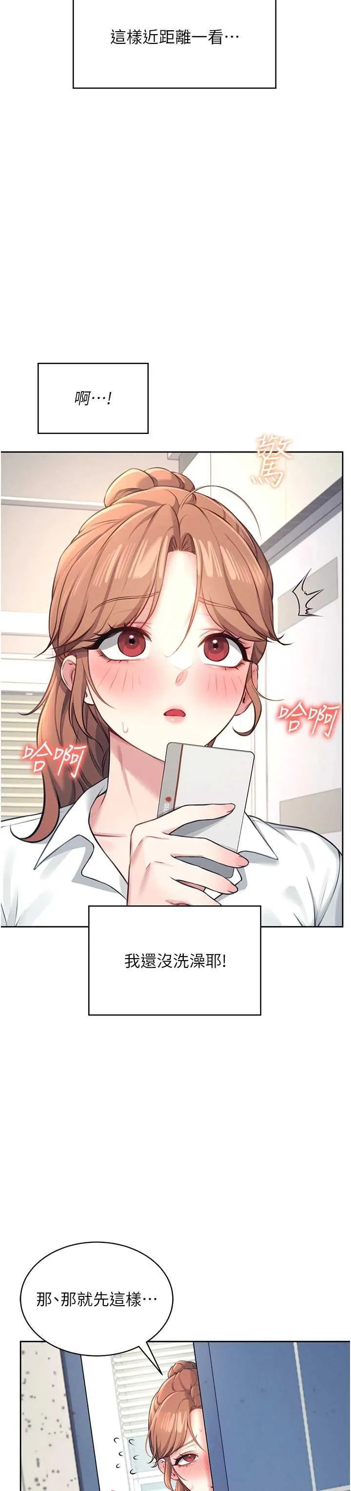 飛機杯女神連線中 第8话 探索处女的体内 page 8 full